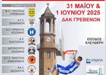 Φ.Ο. ΠΡΩΤΕΑΣ ΓΡΕΒΕΝΩ – 7o ΤΟΥΡΝΟΥΑ ΚΑΛΑΘΟΣΦΑΙΡΙΣΗΣ ΑΚΑΔΗΜΙΩΝ