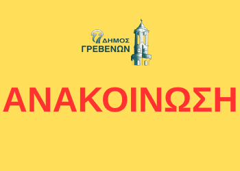 Ανακοίνωση: Κλάδεμα δένδρων στο Πάρκινγκ της Αστυνομίας επι της οδού Κ. Ταλιαδούρη