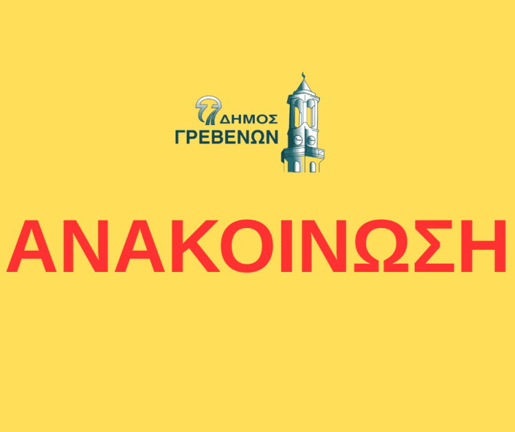 Ανακοίνωση: Κλάδεμα δένδρων στο Πάρκινγκ της Αστυνομίας επι της οδού Κ. Ταλιαδούρη