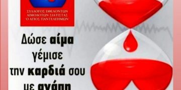 Αιμοδοτικός Σύλλογος Σιάτιστας: Εθελοντική Αιμοδοσία την Κυριακή 22 Ιουνίου 2025