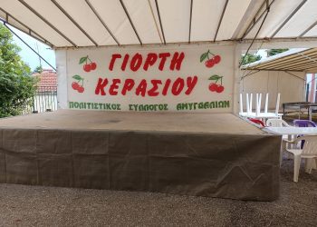 Τεράστια επιτυχία της 28ης γιορτής κερασιού 2025