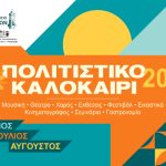 PolitistikoKalokairi_2025_MainBanner (3)_page-0001