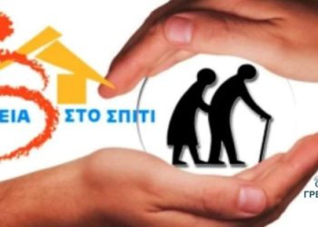 Ξεκίνησαν οι αιτήσεις για ένταξη στο Πρόγραμμα «ΒΟΗΘΕΙΑ ΣΤΟ ΣΠΙΤΙ» του Δήμου Γρεβενών.