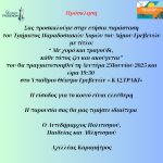 ΠΡΟΣΚΛΗΣΗ