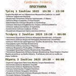 Φεστιβάλ 2025 programma_