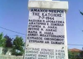 Πρόσκληση σε εκδήλωση για το ολοκαύτωμα των Αμυγδαλιών από την ναζιστική θηριωδία του Ιουλίου του 1944