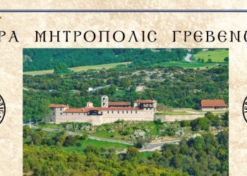 Η πόλη των Γρεβενών υποδέχεται την Τίμια Κάρα του Οσίου Πατρός ημών Νικάνορος του Θαυματουργού.