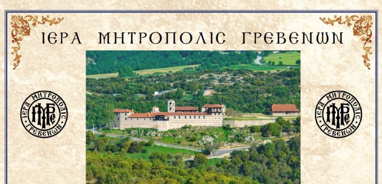 Η πόλη των Γρεβενών υποδέχεται την Τίμια Κάρα του Οσίου Πατρός ημών Νικάνορος του Θαυματουργού.