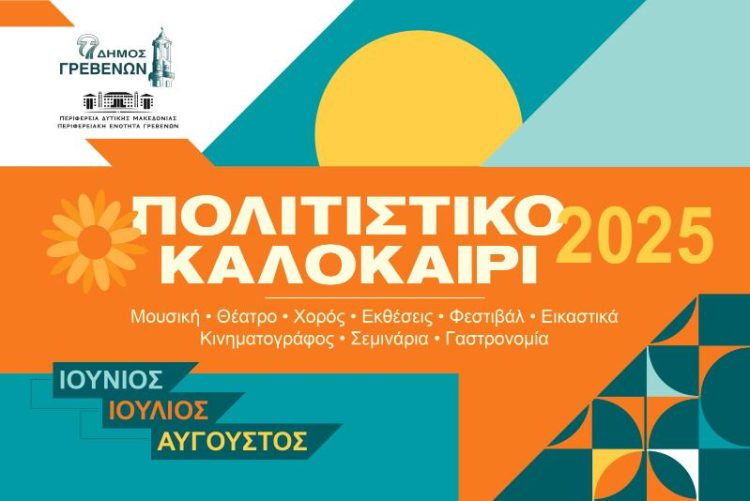 «Μεταφέρεται» για σήμερα Τετάρτη 16/7 η Παιδική Θεατρική Παράσταση «Σούπερ Ήρωες».