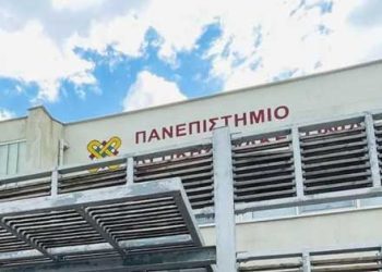 800.000 ευρώ στο Πανεπιστήμιο Δυτικής Μακεδονίας για ασφάλεια και τεχνική υποστήριξη