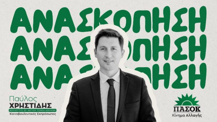 Η στήριξη της ελληνικής κοινωνίας απαιτεί πολιτική αλλαγή