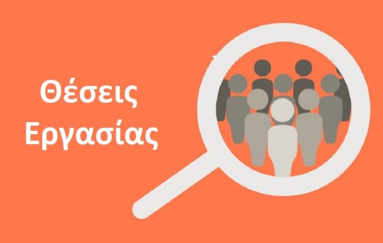 5 θέσεις εργασίας στην Εφορεία Αρχαιοτήτων Γρεβενών