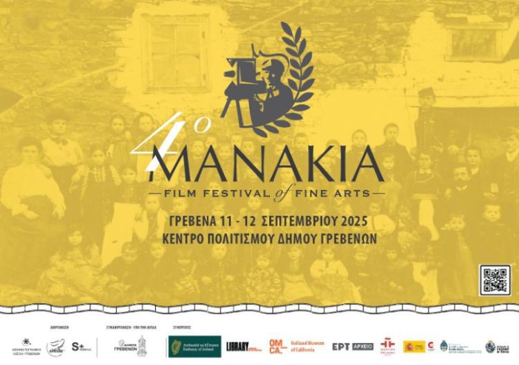 4ο Διεθνές Φεστιβάλ Κινηματογράφου Μανάκια 