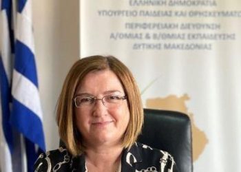 «Μήνυμα της αναπληρώτριας Περιφερειακής Διευθύντριας Πρωτοβάθμιας και Δευτεροβάθμιας Εκπαίδευσης Δυτικής Μακεδονίας για την έναρξη του σχολικού έτους 2025-26»