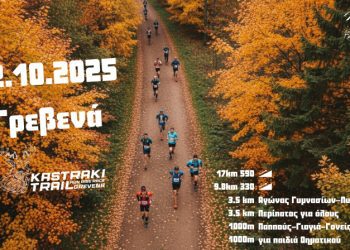 5o Kastraki Trail: Είσαι έτοιμος να τρέξεις εκεί που η φύση σε εμπνέει;