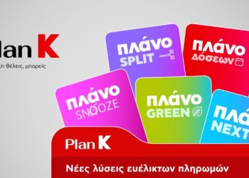 Η Κωτσόβολος παρουσιάζει το Plan K και σηματοδοτεί μια νέα εποχή για το Retail