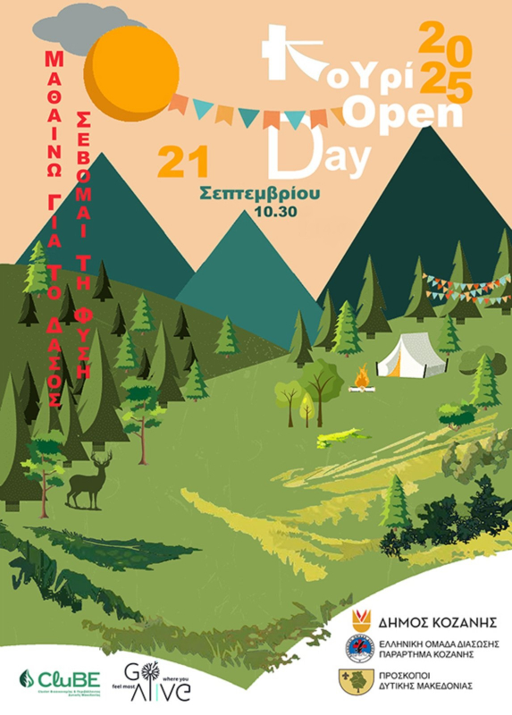 43α Λασσάνεια: «Κουρί Open Day» την Κυριακή 21 Σεπτεμβρίου 2025 και ώρα έναρξης 10:30 το πρωί στο Δάσος Κουρί – Είσοδος Ελεύθερη