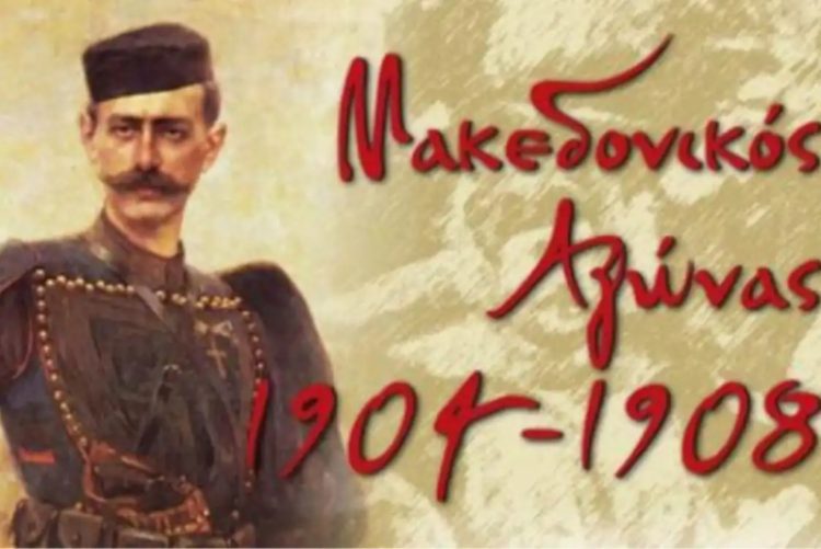 Πρόγραμμα εορτασμού του Μακεδονικού Αγώνα (Κυριακή 28 Σεπτεμβρίου 2025)