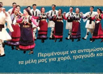 Δήμος Γρεβενών – Τμήμα Παραδοσιακών Χορών: Έναρξη μαθημάτων Χορευτικής Χρονιάς 2025-2026.
