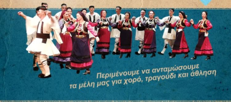 Δήμος Γρεβενών – Τμήμα Παραδοσιακών Χορών: Έναρξη μαθημάτων Χορευτικής Χρονιάς 2025-2026.