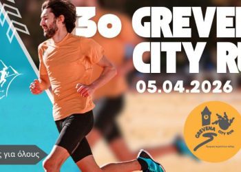 3ο Grevena City Run 2026
