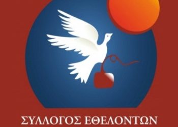 Αιμοδοτικός Σύλλογος Σιάτιστας: Το νέο διοικητικό συμβούλιο