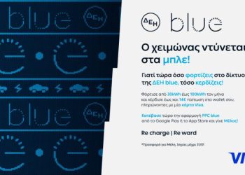 Χειμερινές φορτίσεις με επιβραβεύσεις και προνόμια από τη ΔΕΗ blue και τη Visa
