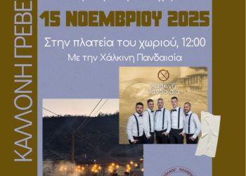 Η «Γουρνοχαρά» αναβιώνει στις 15/11 στην Καλλονή Γρεβενών!