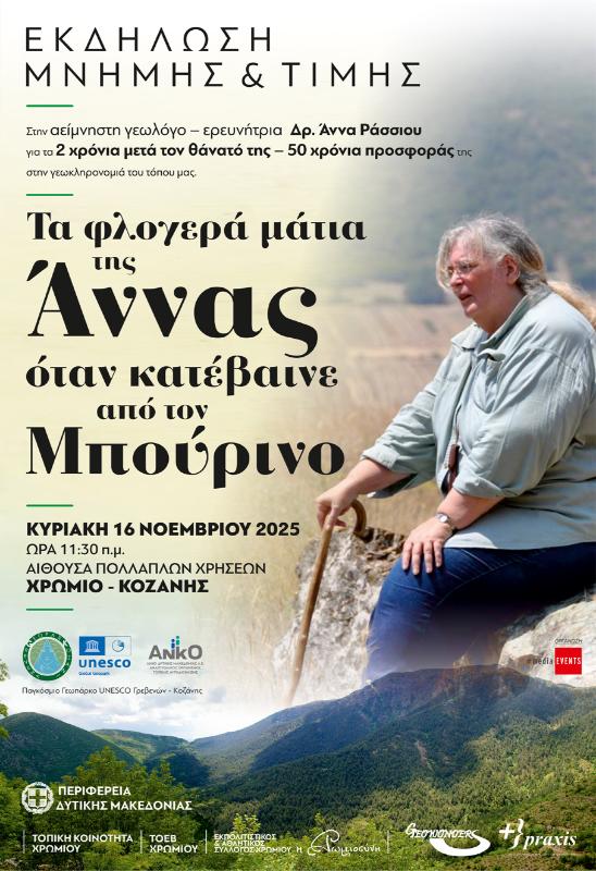 50 ΧΡΟΝΙΑ ΠΡΟΣΦΟΡΑΣ ΣΤΗ ΓΕΩΚΛΗΡΟΝΟΜΙΑ ΤΟΥ ΤΟΠΟΥ ΜΑΣ- 2 ΧΡΟΝΙΑ ΑΠΟ ΤΟΝ ΘΑΝΑΤΟ ΤΗΣ