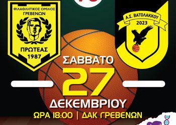 ΦΙΛΑΝΘΡΩΠΙΚΟΣ ΦΙΛΙΚΟΣ ΑΓΩΝΑΣ ΚΑΛΑΘΟΣΦΑΙΡΙΣΗΣ