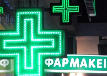 Εφημερεύον Φαρμακείο στα Γρεβενά Τρίτη 09 Δεκεμβρίου 2025
