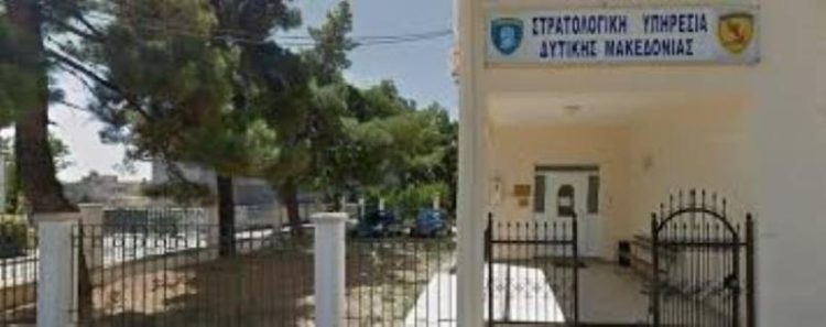 Δήμος Γρεβενών-Ανακοίνωση Στρατολογικής Υπηρεσίας Δυτικής Μακεδονίας.