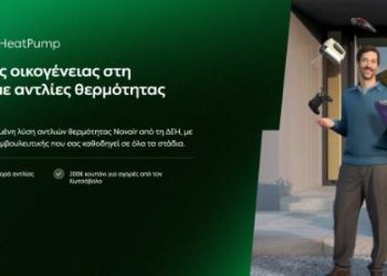 ΔΕΗ myEnergy HeatPump: Ολοκληρωμένες λύσεις για οικονομική και βιώσιμη θέρμανση από τη ΔΕΗ