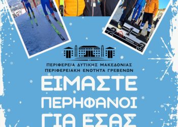 Συγχαρητήρια του Αντιπεριφερειάρχη για τις επιτυχίες της Εύας Νίκου και του Δημήτρη Προφέντζα στους Χειμερινούς Παραολυμπιακούς Αγώνες!