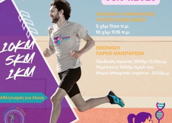 3o Grevena City Run 2026 Κυριακή 5 Απριλίου 2026
