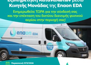 Το φυσικό αέριο έφτασε στα Γρεβενά