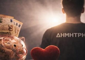 Έγκριση Ερανικού Αριθμού Λογαριασμού για τον Δημήτρη Περτσινίδη από την Κοζάνη – Στήριξη για τη θεραπεία του στις ΗΠΑ
