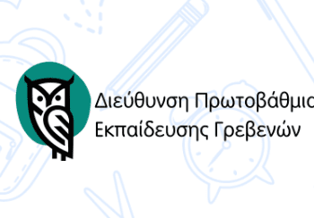 ΝΕΕΣ ΤΗΛΕΦΩΝΙΚΕΣ ΓΡΑΜΜΕΣ ΤΗΣ ΔΠΕ ΓΡΕΒΕΝΩΝ_ ΣΥΖΕΥΞΙΣ ΙΙ
