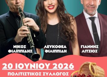 Πρόσκληση σε χορηγούς για την 29η γιορτή κερασιού 2026