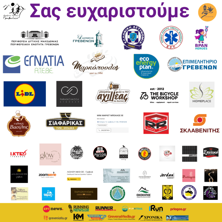 ΑΠΟΛΟΓΙΣΜΟΣ 3ου Grevena City Run 2026 -Σύλλογος Δρομέων Υγείας Γρεβενών