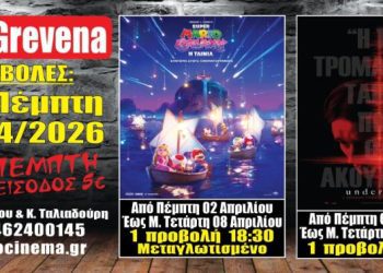 Νέα κινηματογραφική εβδομάδα από σήμερα Πέμπτη 02 Απριλίου στο Cine Grevena
