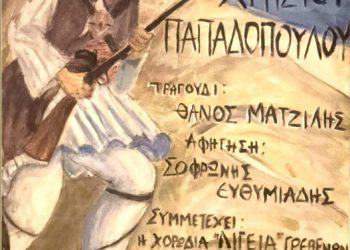 «Παιδιά της Σαμαρίνας-200 χρόνια μνήμης και τιμής»: Μνήμη και Ιστορία ζωντανεύουν στα Γρεβενά σε μια παράσταση έμπνευσης και δημιουργίας Χρήστου Παπαδόπουλου.