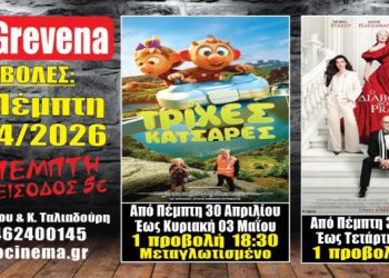 Νέα κινηματογραφική εβδομάδα από σήμερα Πέμπτη 30 Απριλίου στο Cine Grevena