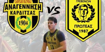 Α.Σ. ΑΝΑΓΕΝΝΗΣΗ ΚΑΡΔΙΤΣΑΣ – Φ.Ο. ΠΡΩΤΕΑΣ ΓΡΕΒΕΝΩΝ