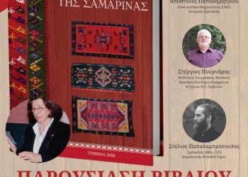 Παρουσίαση βιβλίου