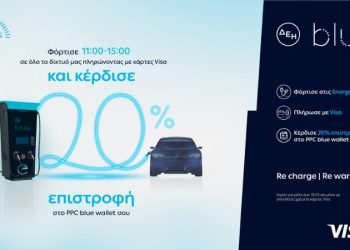 ΔΕΗ blue: 20% επιστροφή, για φόρτιση ηλεκτρικών οχημάτων στις μεσημεριανές «Energy Hours» σε συνεργασία με τη Visa