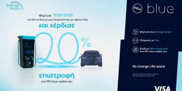 ΔΕΗ blue: 20% επιστροφή, για φόρτιση ηλεκτρικών οχημάτων στις μεσημεριανές «Energy Hours» σε συνεργασία με τη Visa