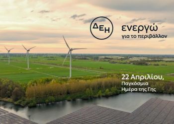 Ημέρα της Γης ¨Η ΔΕΗ επιταχύνει την ενεργειακή μετάβαση με επίκεντρο την καθαρή ενέργεια¨