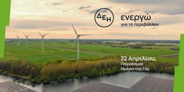 Ημέρα της Γης ¨Η ΔΕΗ επιταχύνει την ενεργειακή μετάβαση με επίκεντρο την καθαρή ενέργεια¨