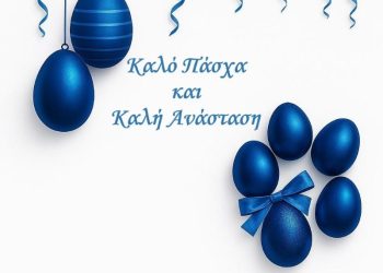 Ευχές Βουλευτή Π.Ε. Γρεβενών Αθανάσιου Σταυρόπουλου